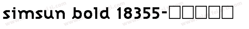 simsun bold 18355字体转换